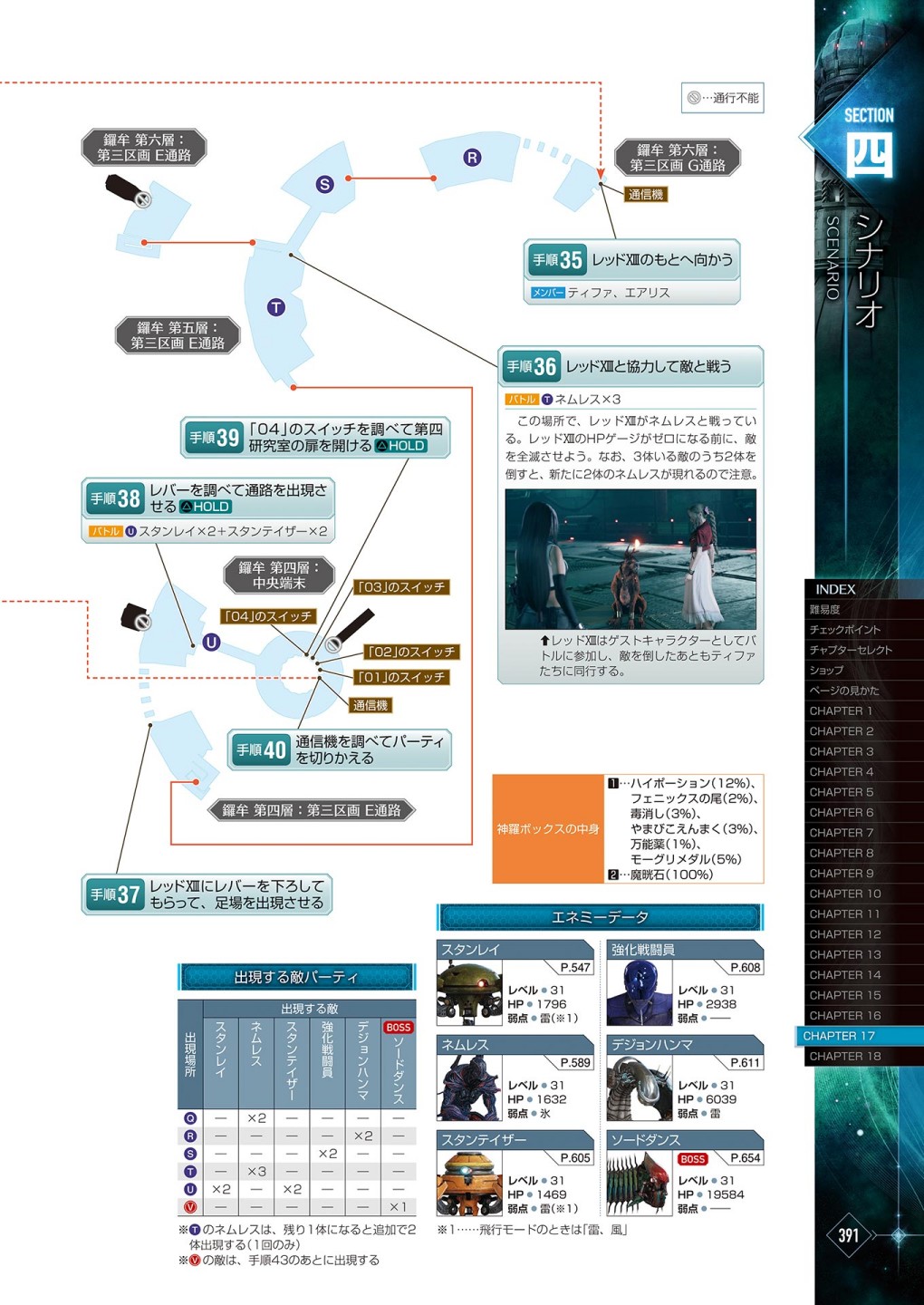 最終幻想7系列設定集 - 第03卷(8/16) - 7