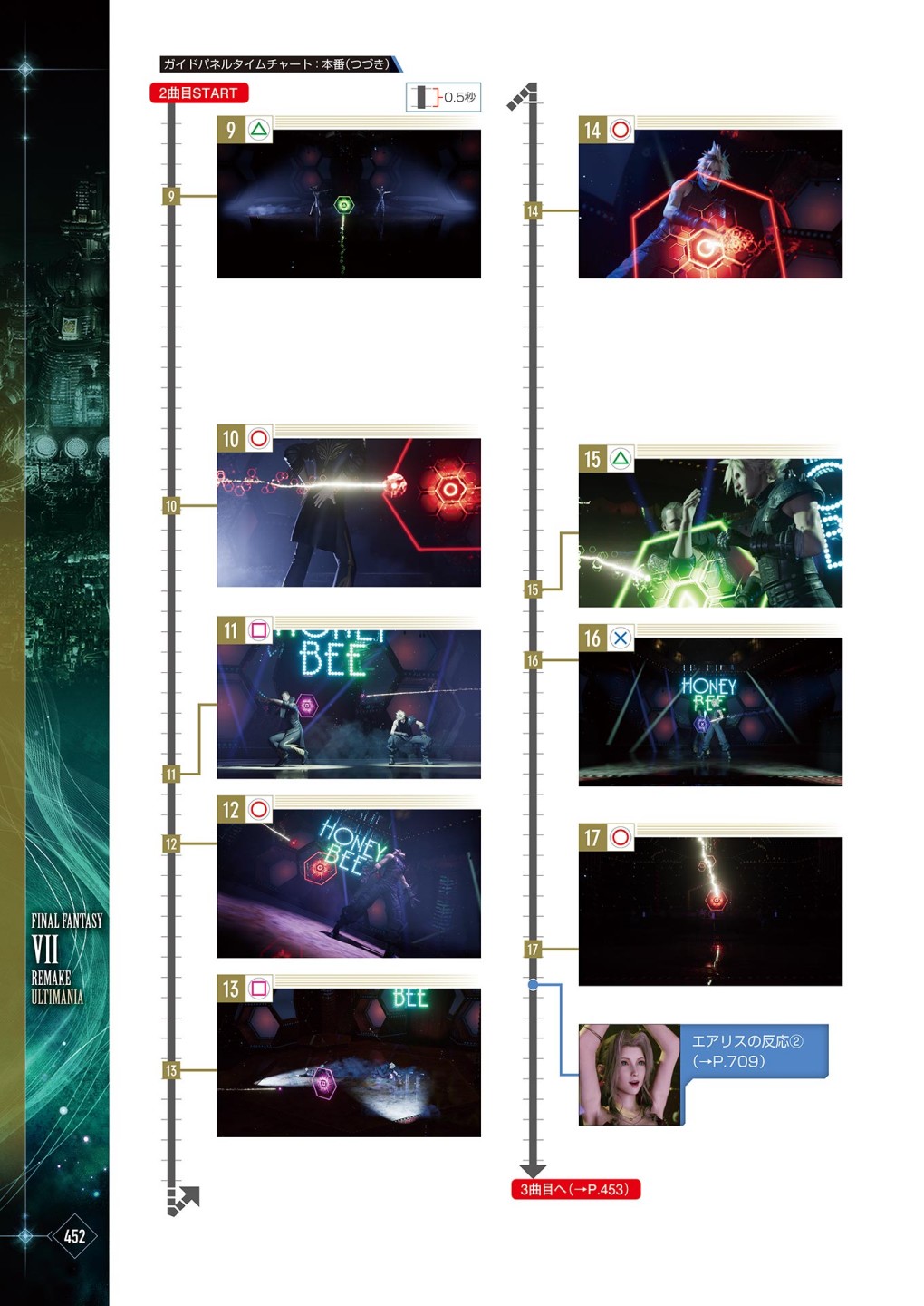 最終幻想7系列設定集 - 第03卷(10/16) - 8