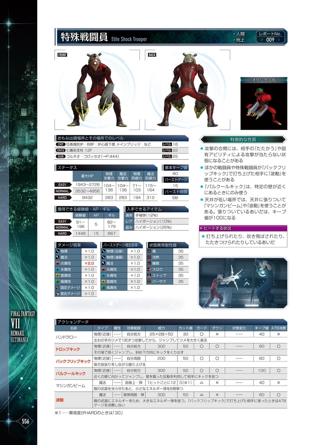 最終幻想7系列設定集 - 第03卷(12/16) - 4