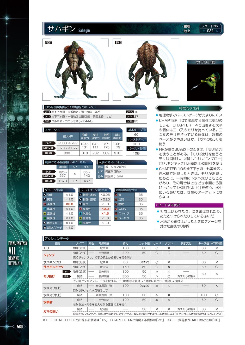 最終幻想7系列設定集 - 第03卷(12/16) - 4