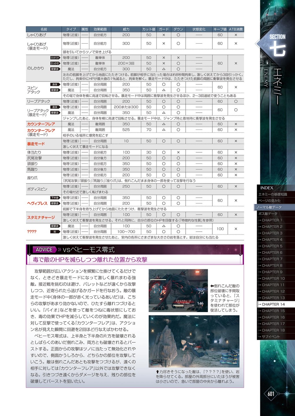 最終幻想7系列設定集 - 第03卷(13/16) - 7