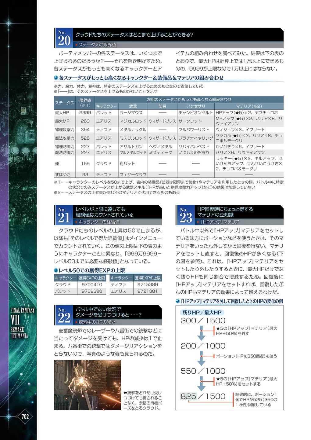 最終幻想7系列設定集 - 第03卷(15/16) - 8