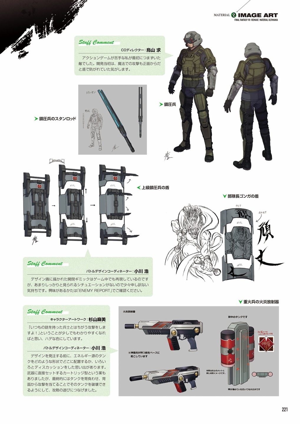 最終幻想7系列設定集 - 第05卷(5/7) - 3