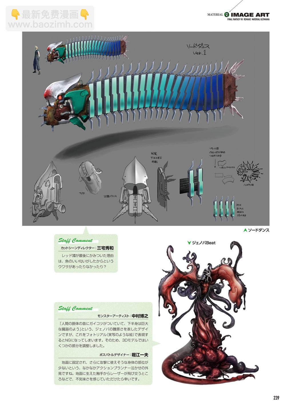 最終幻想7系列設定集 - 第05卷(5/7) - 5