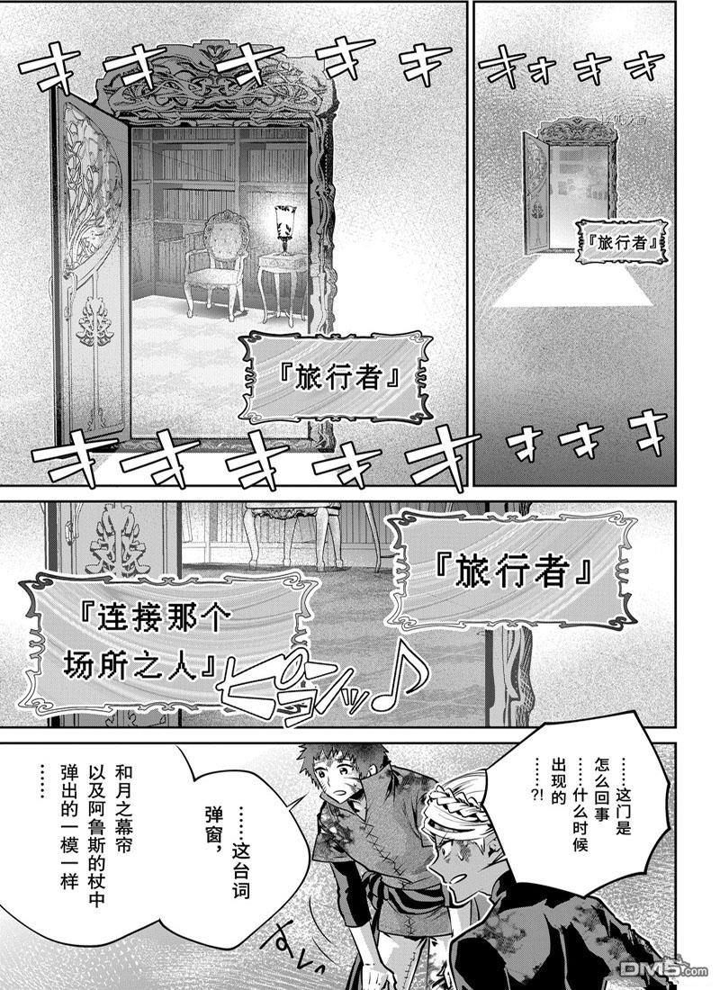 最終幻想：迷途的異鄉人 - 第34話(1/2) - 7