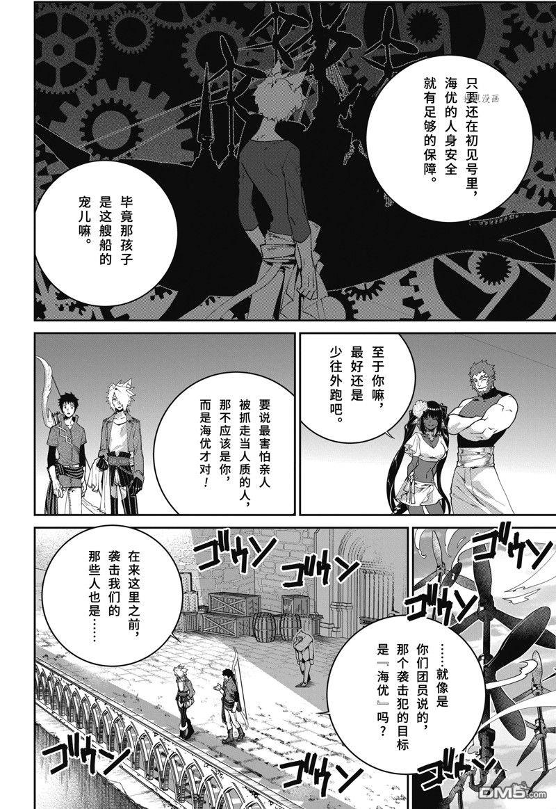 最終幻想：迷途的異鄉人 - 第48話 - 4