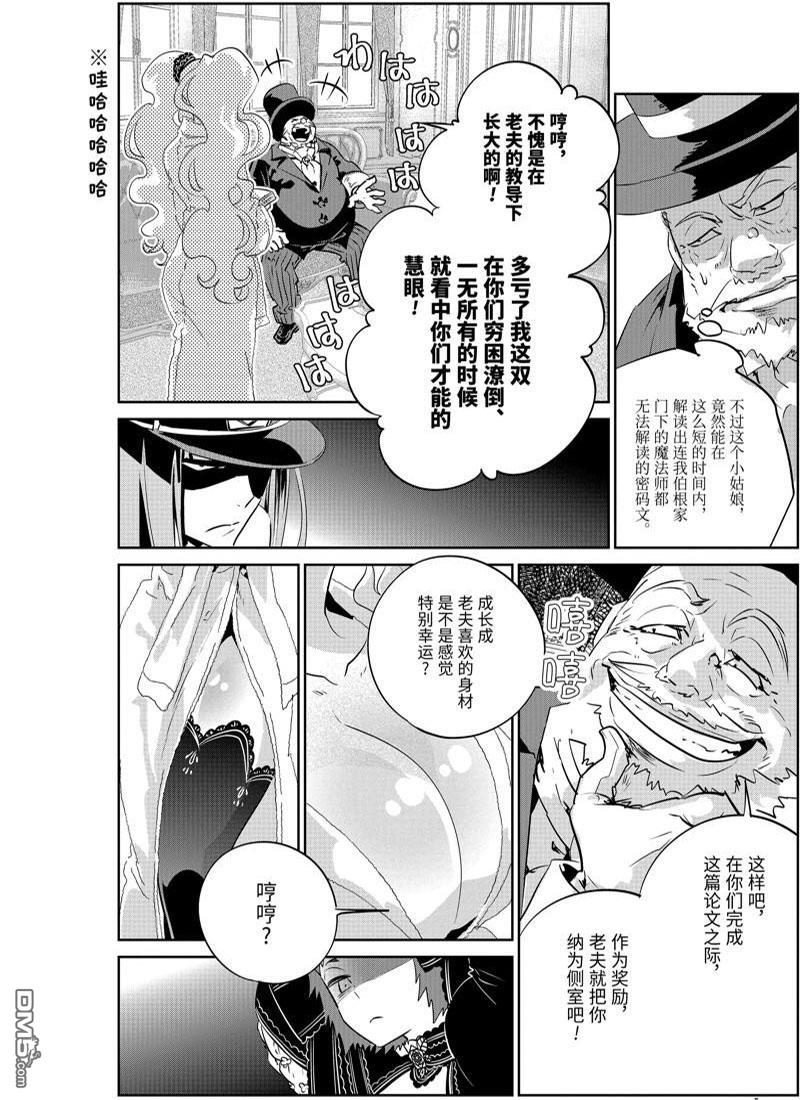 最終幻想：迷途的異鄉人 - 第10話 - 4