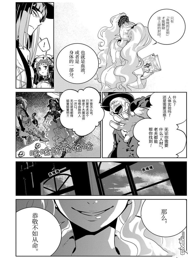 最終幻想：迷途的異鄉人 - 第10話 - 6