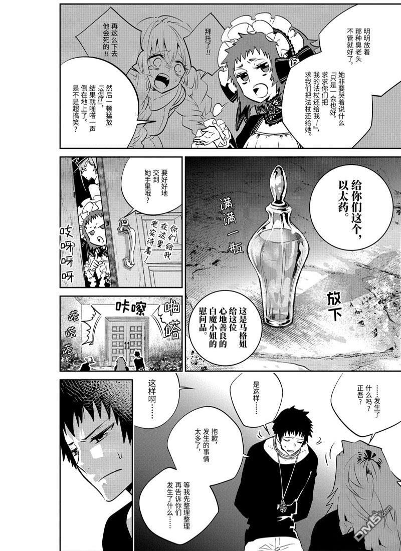 最終幻想：迷途的異鄉人 - 第10話 - 6