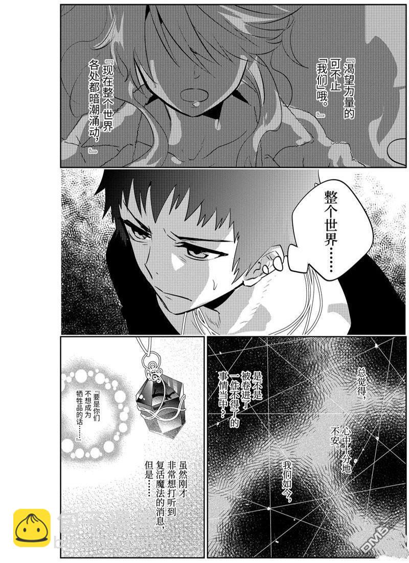 最終幻想：迷途的異鄉人 - 第10話 - 2