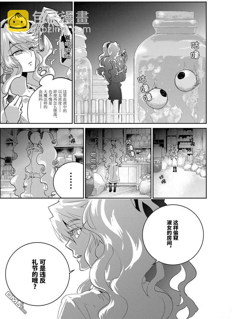 最終幻想：迷途的異鄉人 - 第10話 - 5