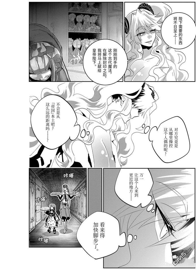 最終幻想：迷途的異鄉人 - 第10話 - 2