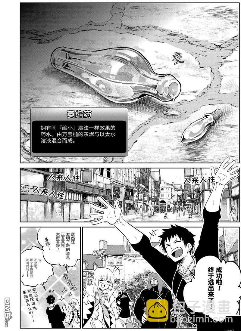 最終幻想：迷途的異鄉人 - 第10話 - 4