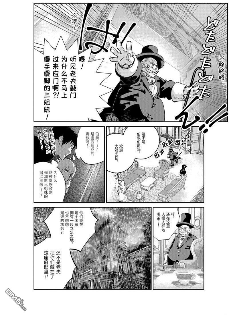 最終幻想：迷途的異鄉人 - 第10話 - 4