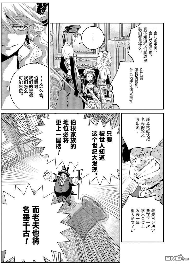 最終幻想：迷途的異鄉人 - 第10話 - 5