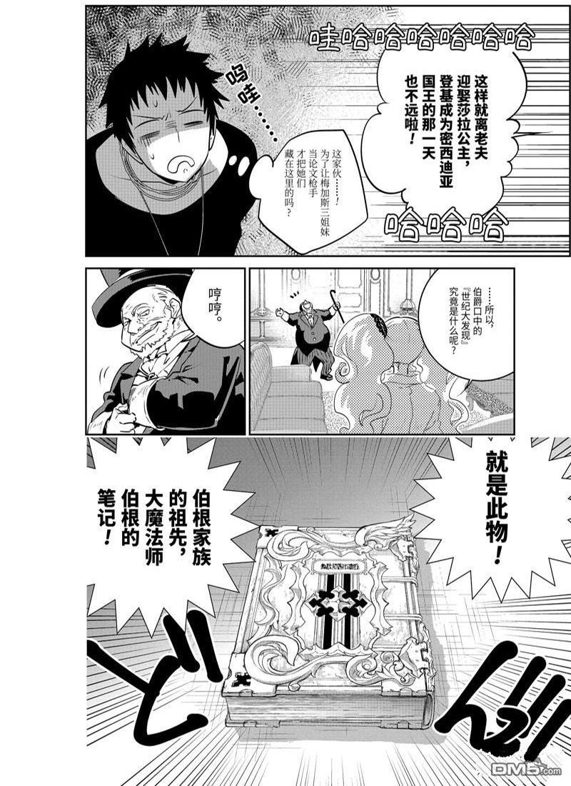 最終幻想：迷途的異鄉人 - 第10話 - 6