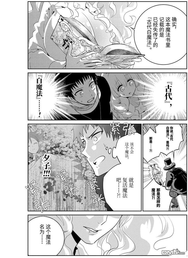 最終幻想：迷途的異鄉人 - 第10話 - 2
