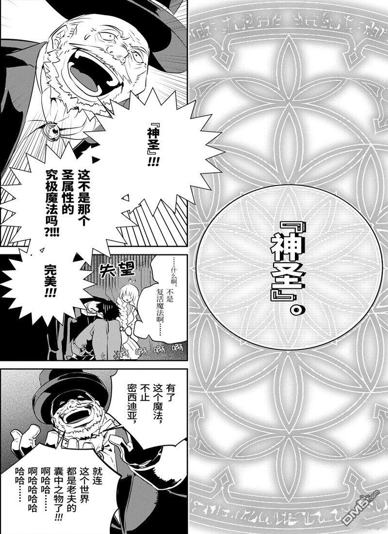 最終幻想：迷途的異鄉人 - 第10話 - 3
