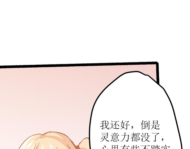 番外 不一样的&ldquo;魂意&rdquo;(1/2)-第101话