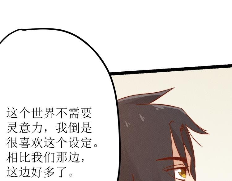 番外 不一样的&ldquo;魂意&rdquo;(1/2)-第101话