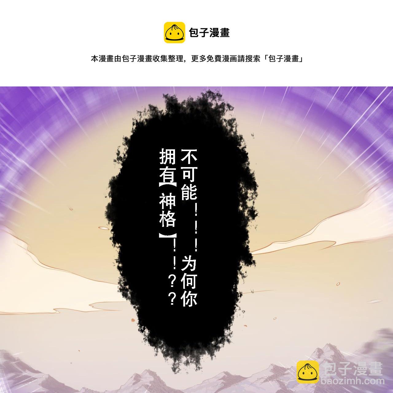 第175话 神格相拒(1/4)-第177话