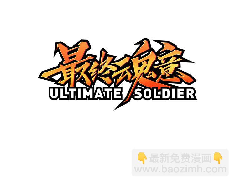 第24话 一场硬仗(1/2)-第25话