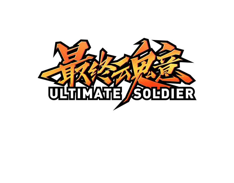 第26话 3A老大！(1/2)-第27话