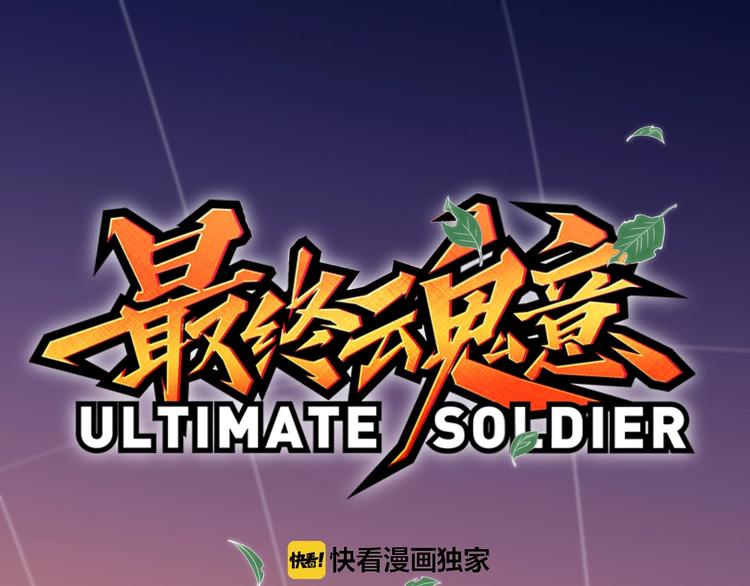 第30话 任务完成(1/4)-第31话