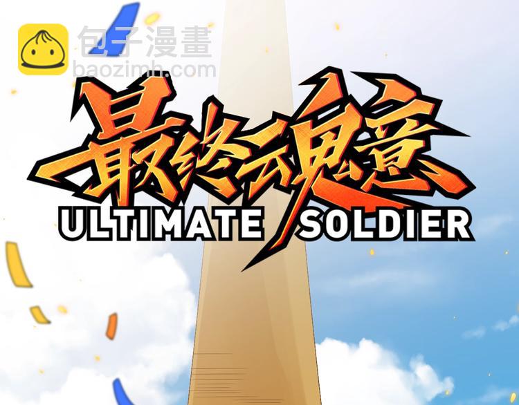 第50话 小卜之战(1/3)-第51话