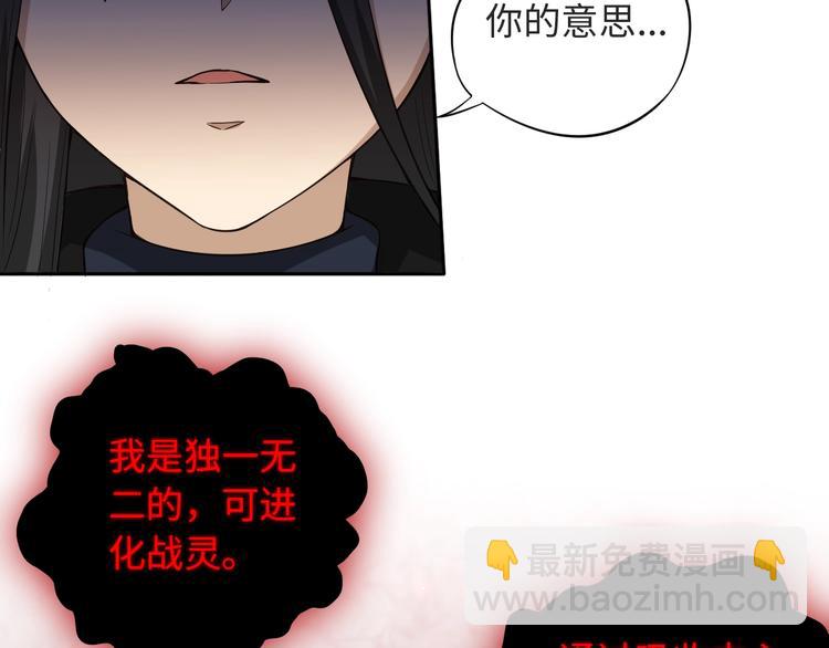 第66话 进化吧！我的战灵(1/3)-第67话