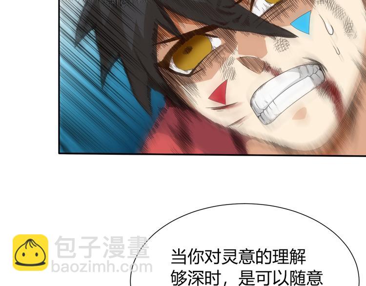 第8话 魂意觉醒！(1/3)-第9话