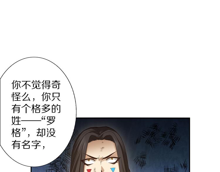 第92话 罗格身世揭晓！(1/4)-第93话