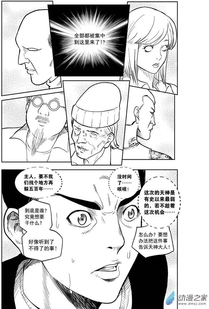 最終願望 - 第47回 - 3