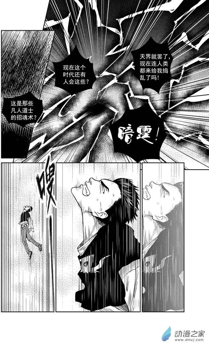 最終願望 - 第47回 - 5