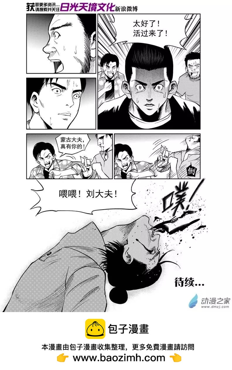 最終願望 - 第47回 - 3