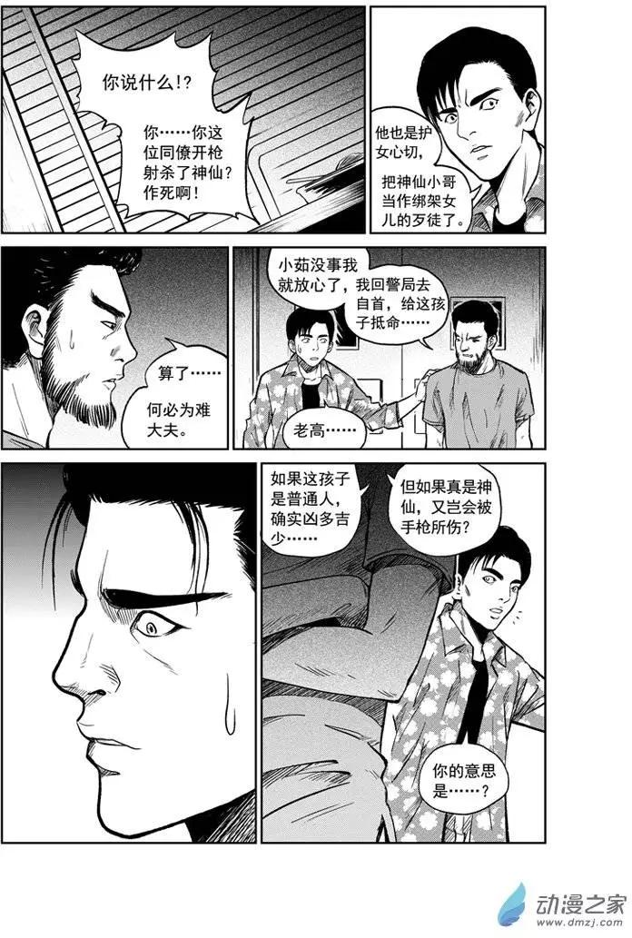 最終願望 - 第47回 - 3