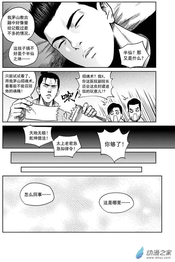 最終願望 - 第47回 - 4