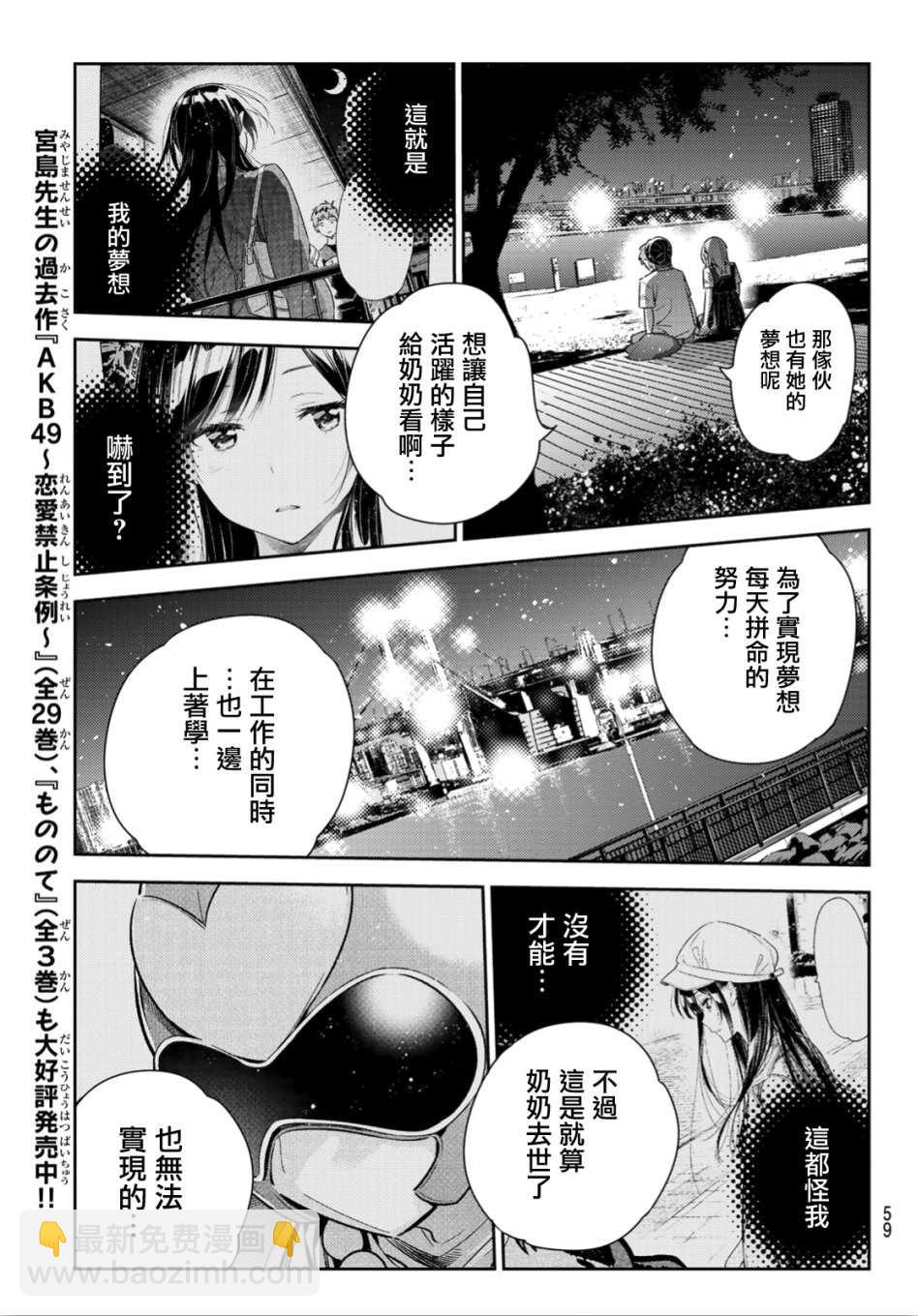 租借女友 - 第98話 - 3