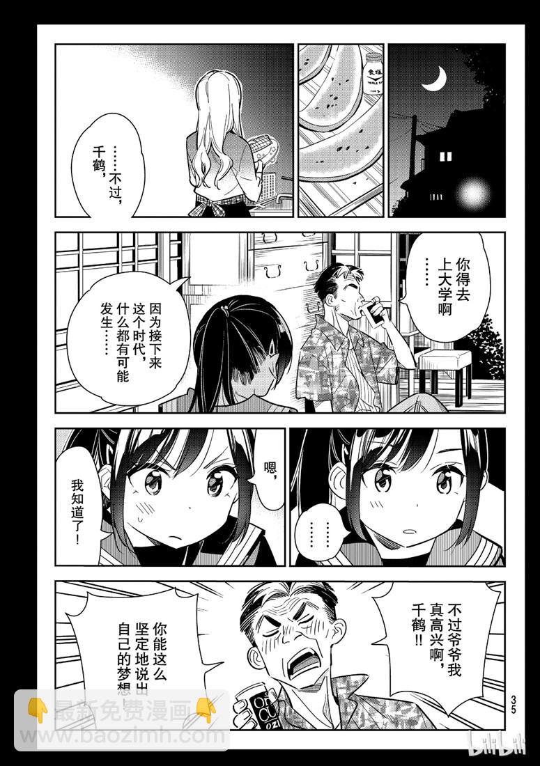 租借女友 - 第100話 - 1