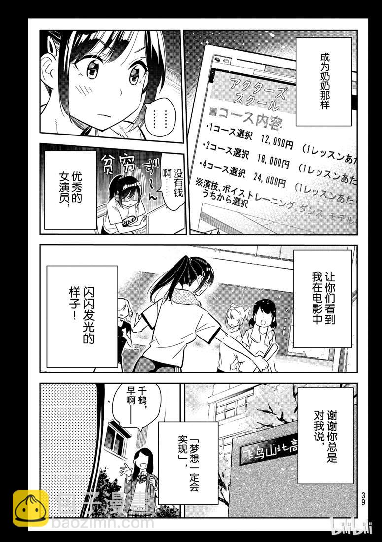 租借女友 - 第100話 - 5