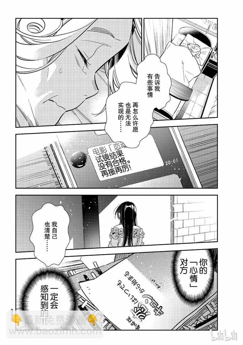 租借女友 - 第102話 - 4