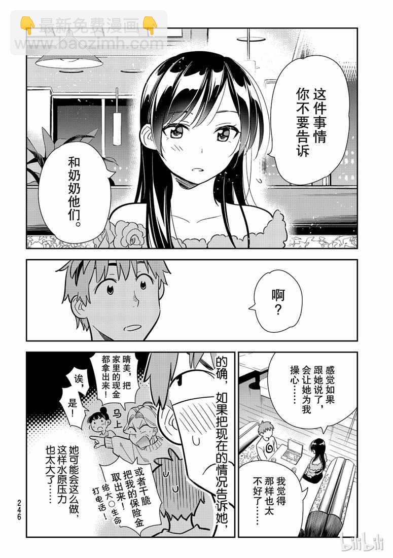 租借女友 - 第104話 - 2