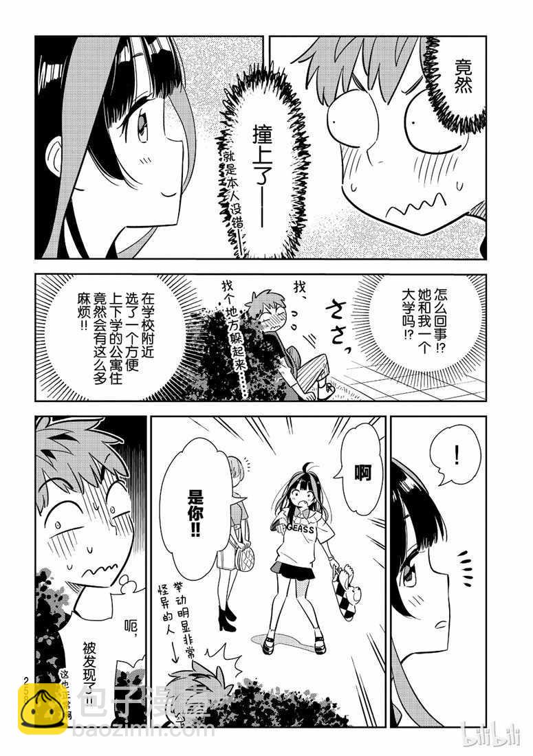 租借女友 - 第106話 - 5