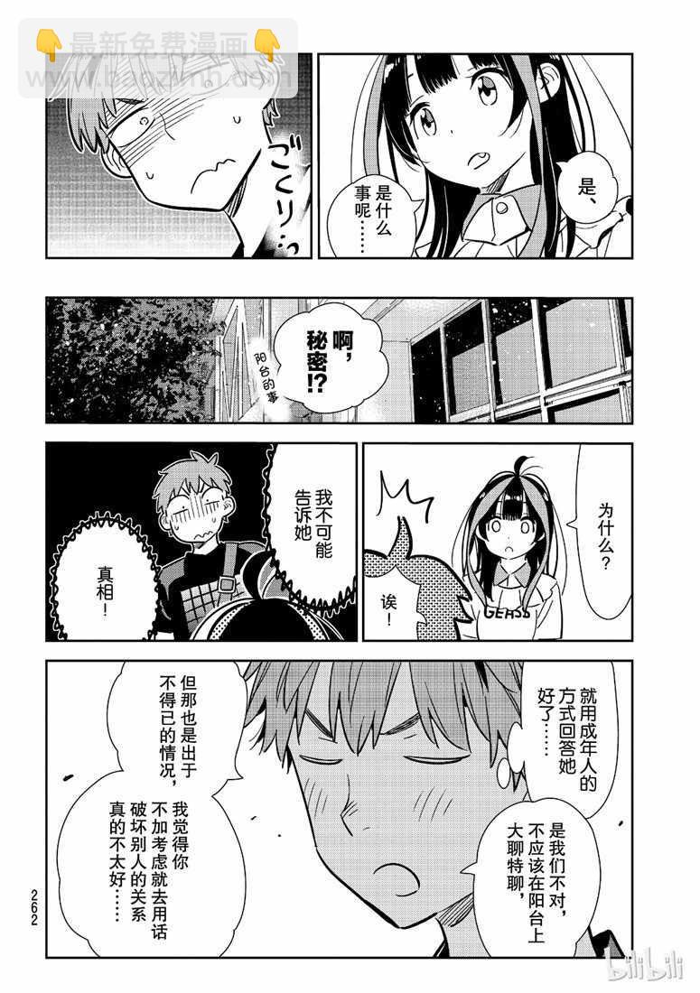 租借女友 - 第106話 - 4