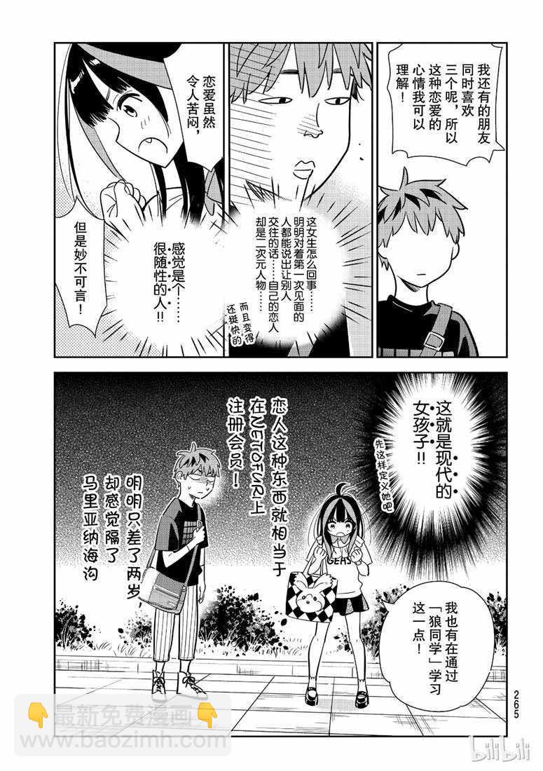 租借女友 - 第106話 - 2