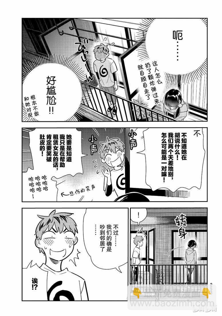 租借女友 - 第106話 - 5