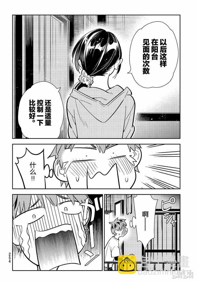 租借女友 - 第106話 - 1