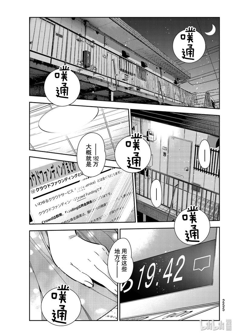 租借女友 - 第108話 - 1