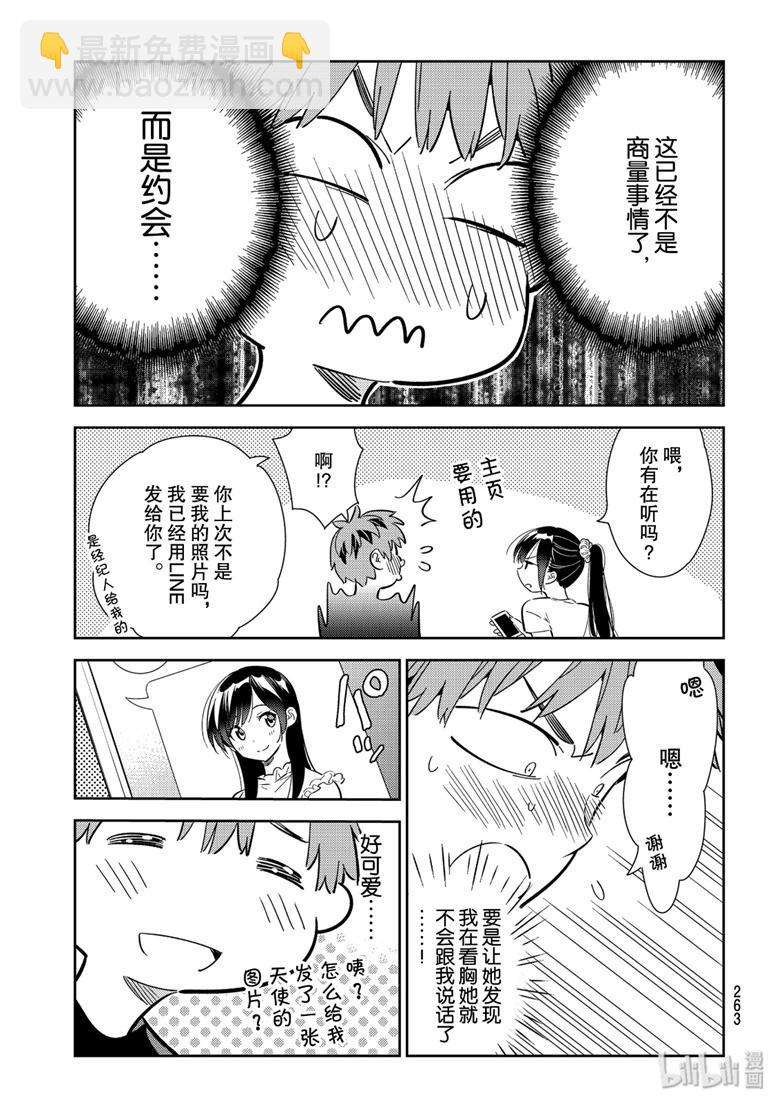 租借女友 - 第108話 - 1