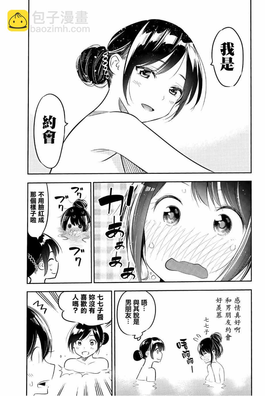 联动特典-第113话